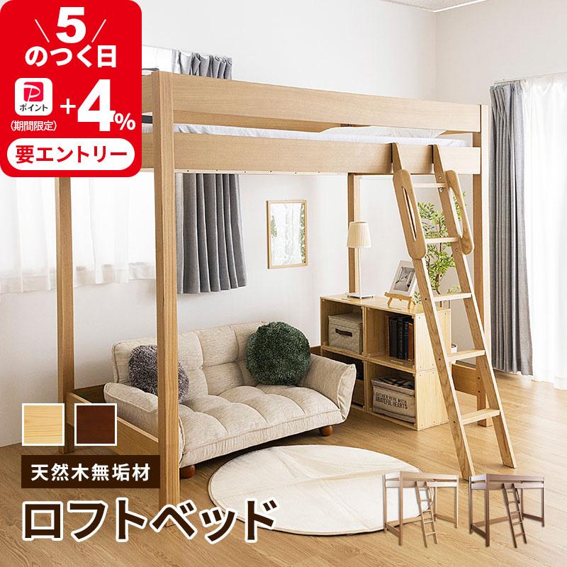MINT ベッド 木製ロフトベッド 天然木無垢 すのこベッド システム家具