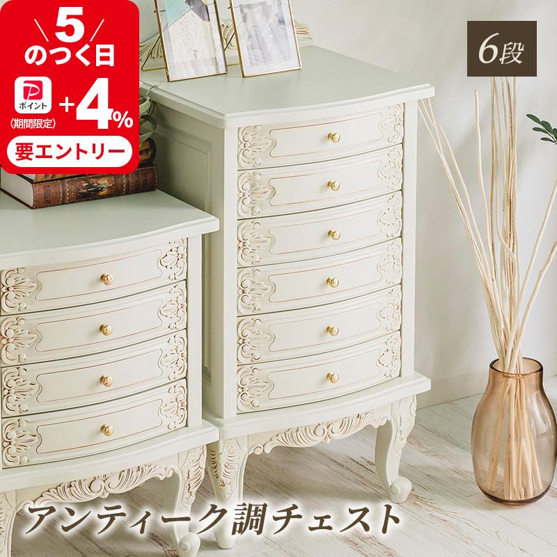 MINT チェスト アンティーク調チェスト おしゃれ かわいい 6段 猫脚