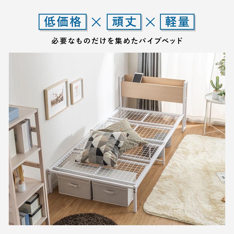 MINT パイプベッド シングル 頑丈 スチールベッド 宮棚付き 宮付き