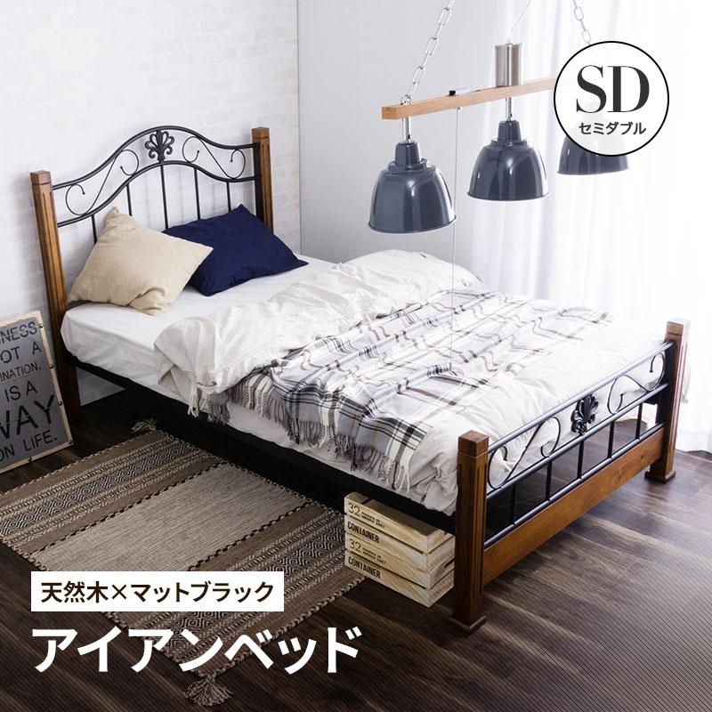MINT ベッド アイアンベッド セミダブル ベッドフレーム 天然木 シック