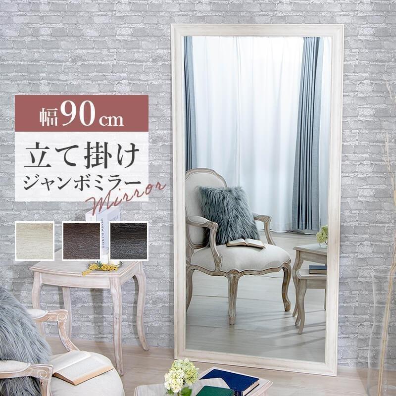 MINT 鏡 全身 ミラー 姿見 アンティーク調 大型ミラー 幅 90cm