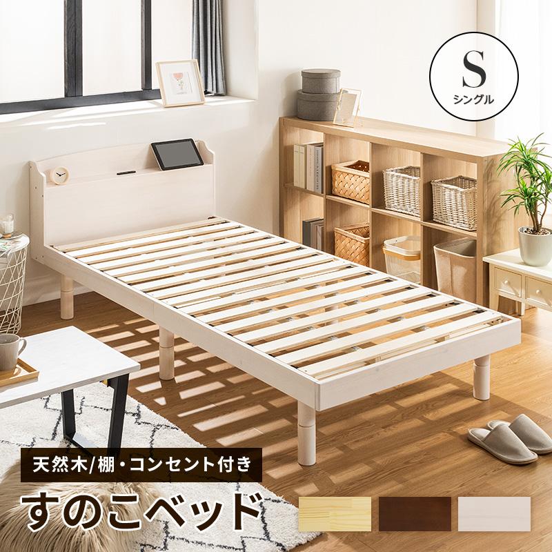 MINT すのこベッド ベッド シングル 頑丈 すのこ ベッドフレーム 木製