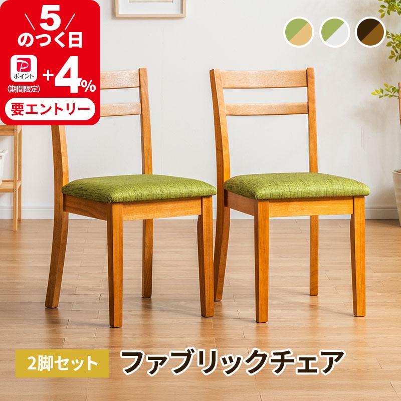 MINT ダイニングチェア 2脚セット 北欧風 ダイニングチェアー おしゃれ