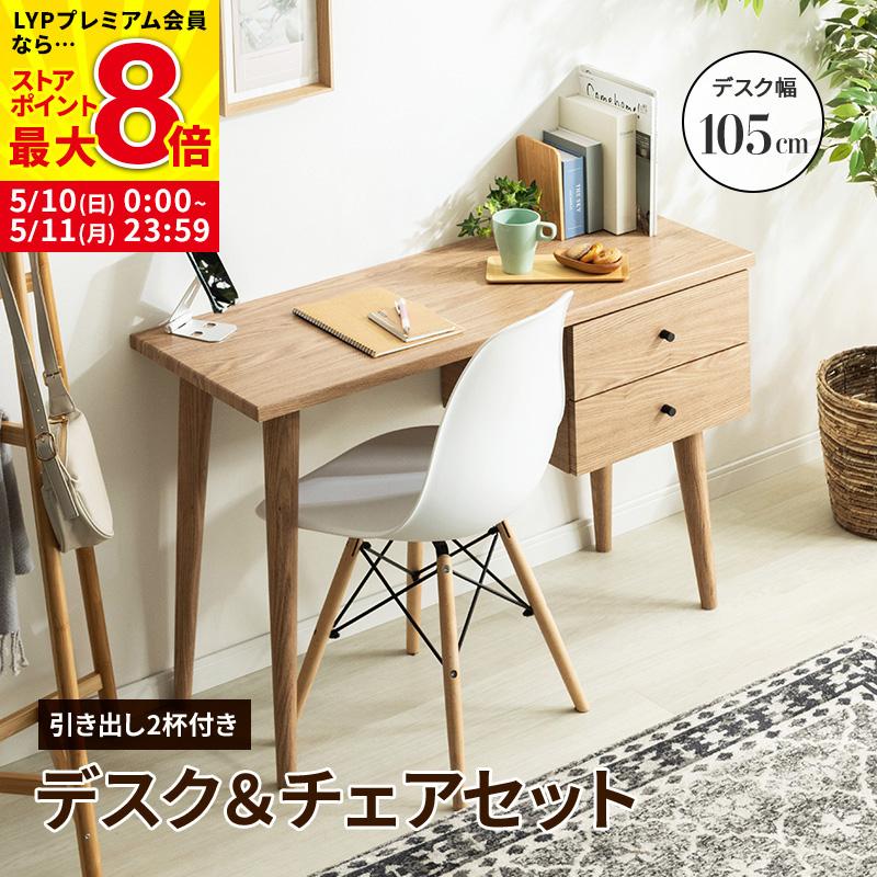 MINT デスク＆チェアセット デスク チェア セット 木製スリムデスク 幅