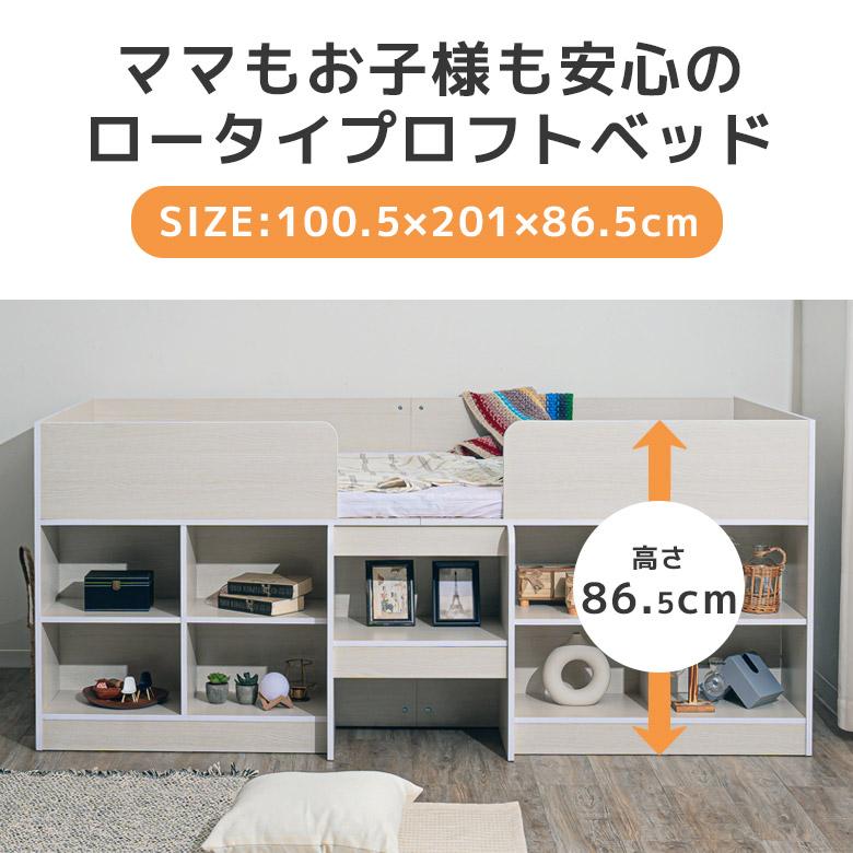 未来商会 ロフトベッド ロータイプ 階段 コンパクト 収納付き 子供