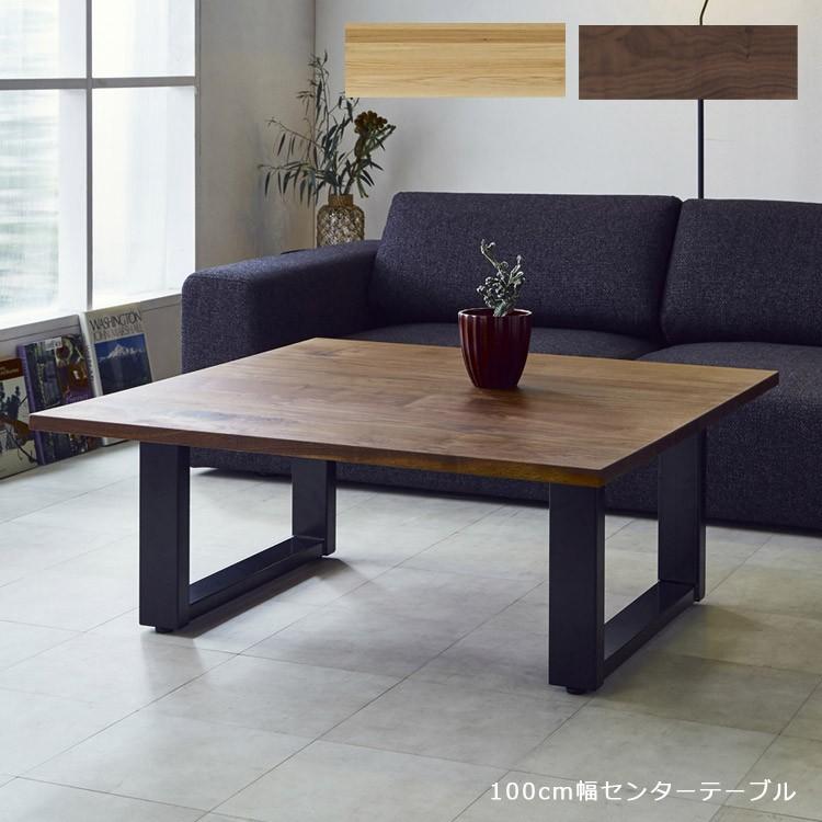 未来商会 センターテーブル 正方形 おしゃれ シンプル 幅100cm 高級感