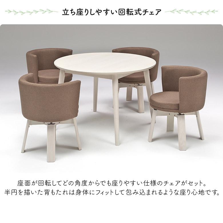未来商会 ダイニング5点セット 4人掛け 丸型 105cm 円卓 円形