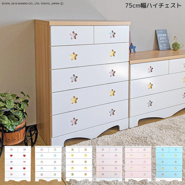未来商会 ハイチェスト 5段 完成品 収納 幅75cm 引き出し収納 キティ