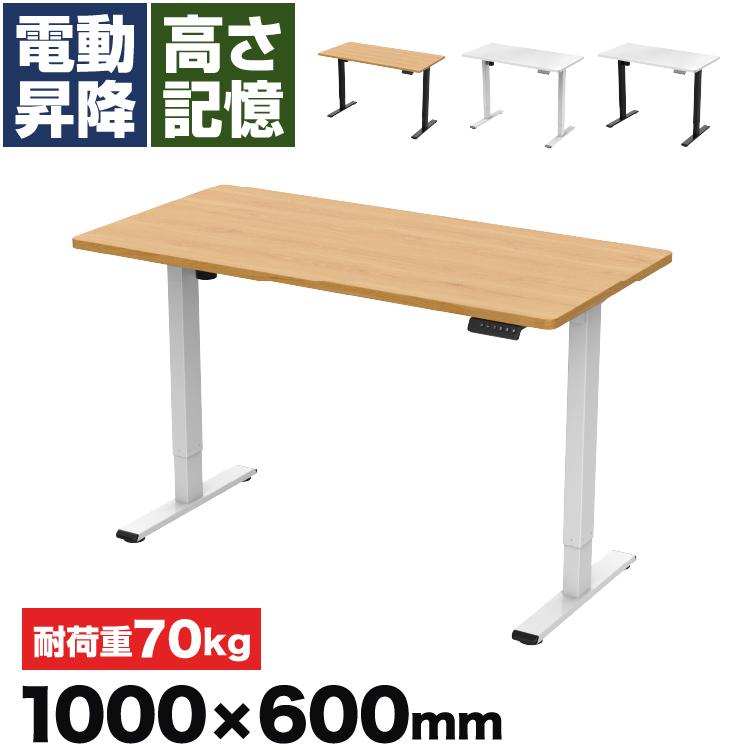 電動昇降式スタンディングデスク テーブル モーター付き 幅100cm