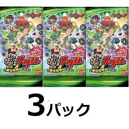 BANDAI（バンダイ） 【新品】【3パック】妖怪ウォッチ 妖怪メダル 第3