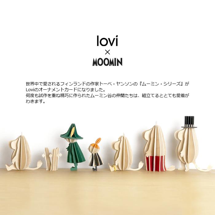 lovi（ロヴィ） フローレン スノークのおじょうさん 北欧 ムーミン
