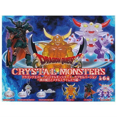 ドラゴンクエスト クリスタルモンスターズ カプセルバージョン 真の