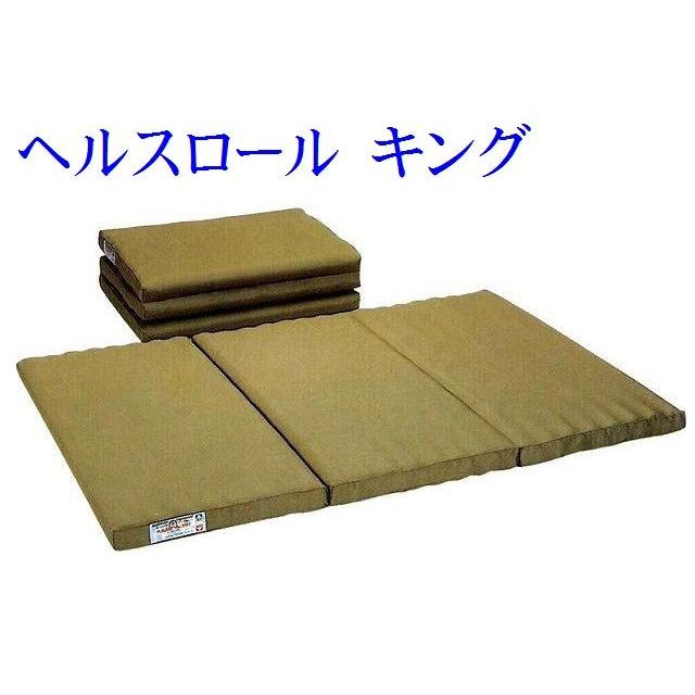 BOXシーツをプレゼント】ヘルスロール キング シングル 日本ヘルス工業
