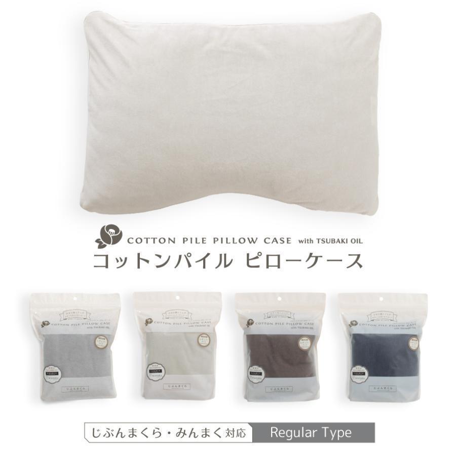 じぶんまくら 枕カバー 43×63cm コットン パイル ピローケース タオル