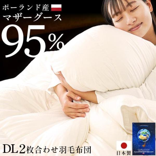 羽毛布団 ダブル プレミアムゴールドラベル マザーグース95% オール
