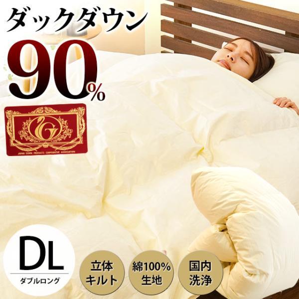 羽毛布団 ダブル ダウン90％ 日本製 暖かい布団 冬用 羽毛ふとん