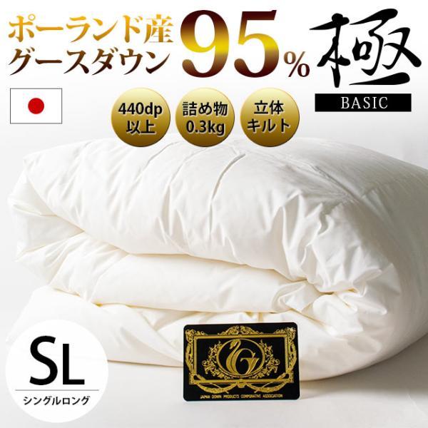 ダウンケット 羽毛肌掛け布団 シングル ポーランド産グースダウン95