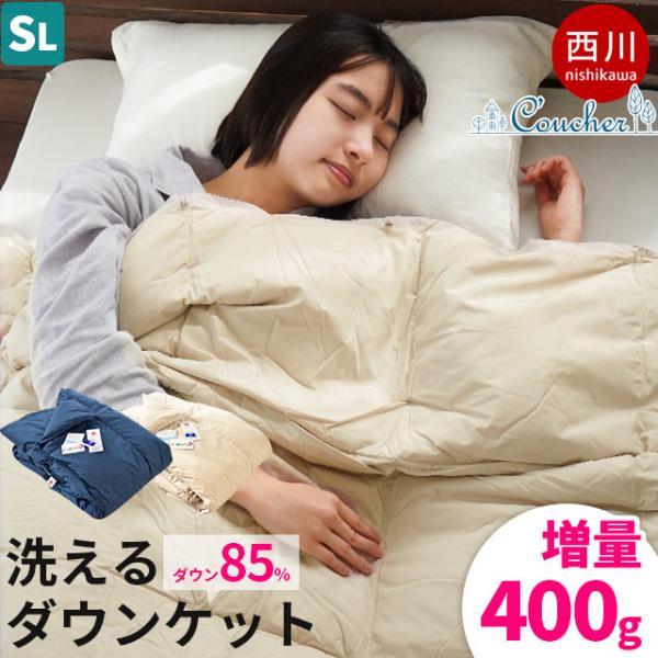 西川（nishikawa） 羽毛肌掛け布団 シングル 増量0.4kg ダウン85