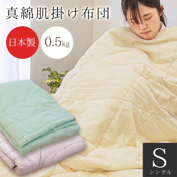 肌掛け布団 シングル シルク（絹）わた100％ 日本製 手引き真綿ふとん