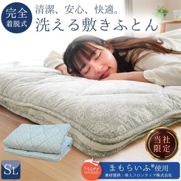 敷布団 敷き布団 シングル 日本製 帝人まもらいふ使用 しっかり 合繊