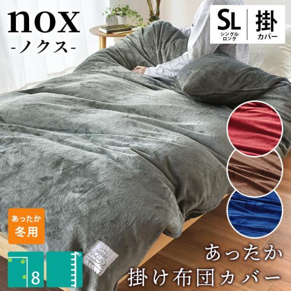 暖かい 掛け布団カバー シングル フランネル シンプル無地 あったか冬