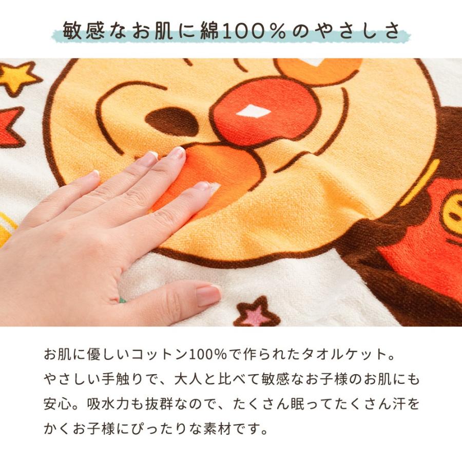 タオルケット アンパンマン ジュニア 85×115cm 綿100％パイルケット