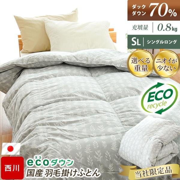 西川（nishikawa） 羽毛布団 シングル 日本製 ecoダウン エコダウン