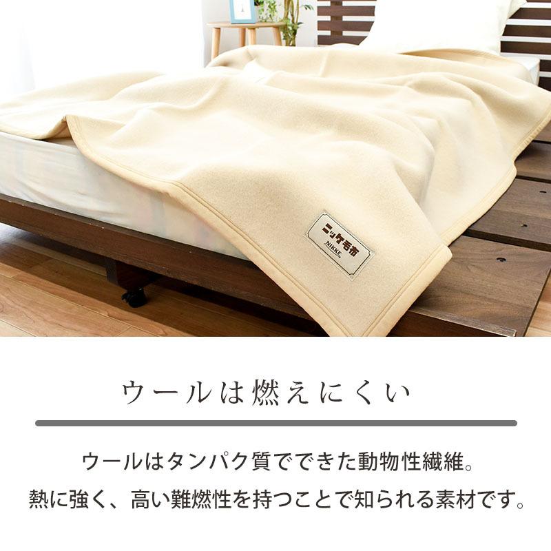 ウール毛布 シングル 日本製 羊毛 ウール100％ ブランケット 暖かい