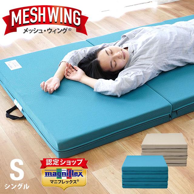 magniflex（マニフレックス） 三つ折り 高反発マットレス シングル