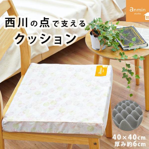 西川（nishikawa） 点で支えるクッション シートクッション 40×40cm