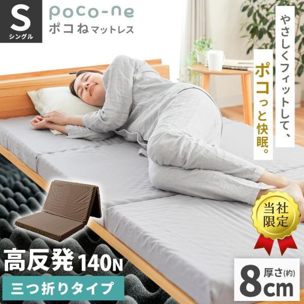 マットレス 高反発 シングル 三つ折り 厚さ約8cm 140N 硬め 点で支える