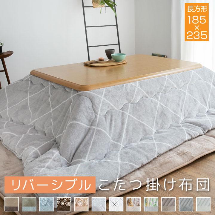 Colorsroom こたつ布団 長方形 こたつ掛け布団 リバーシブル 表と裏で