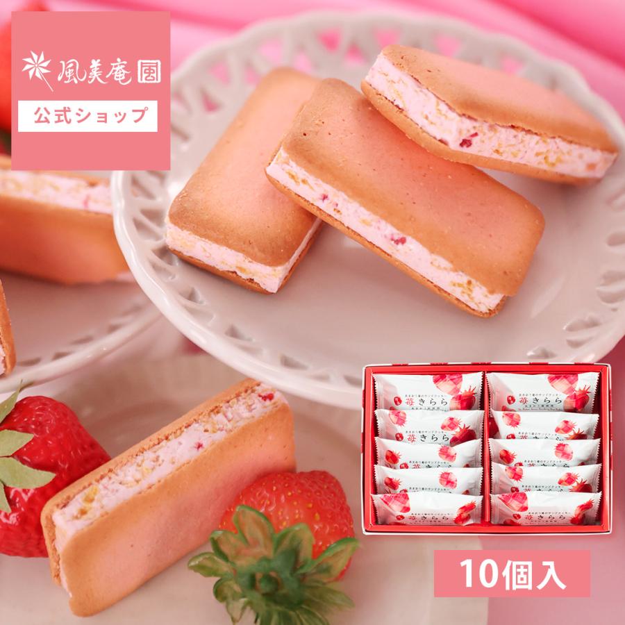 予約販売：3月1日以降出荷】博多風美庵 苺きらら10個入 あまおう