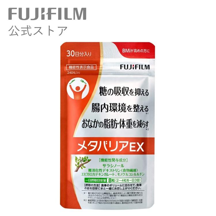 メタバリア 【リニューアル前品】メタバリアEX 30日分 240粒 サプリ