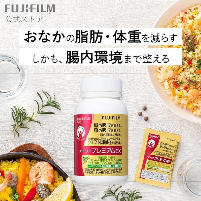 メタバリア プレミアムEX 90日分 720粒 サプリメント 公式店限定 2日分