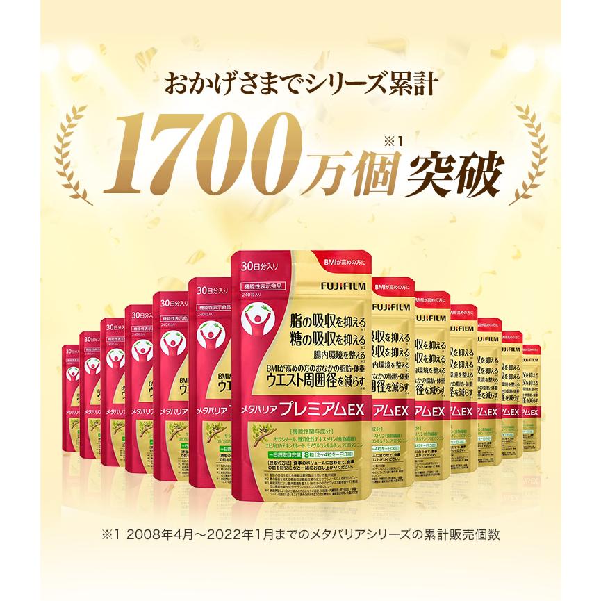 メタバリア プレミアムEX 90日分 720粒 サプリメント 公式店限定 2日分