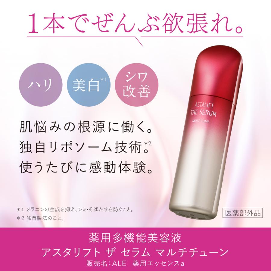 ASTALIFT（アスタリフト） ザ セラム マルチチューン 8mL 約10日分 お