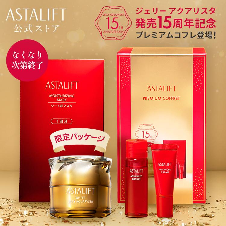 ASTALIFT（アスタリフト） ホワイト ジェリー 15th プレミアムコフレ