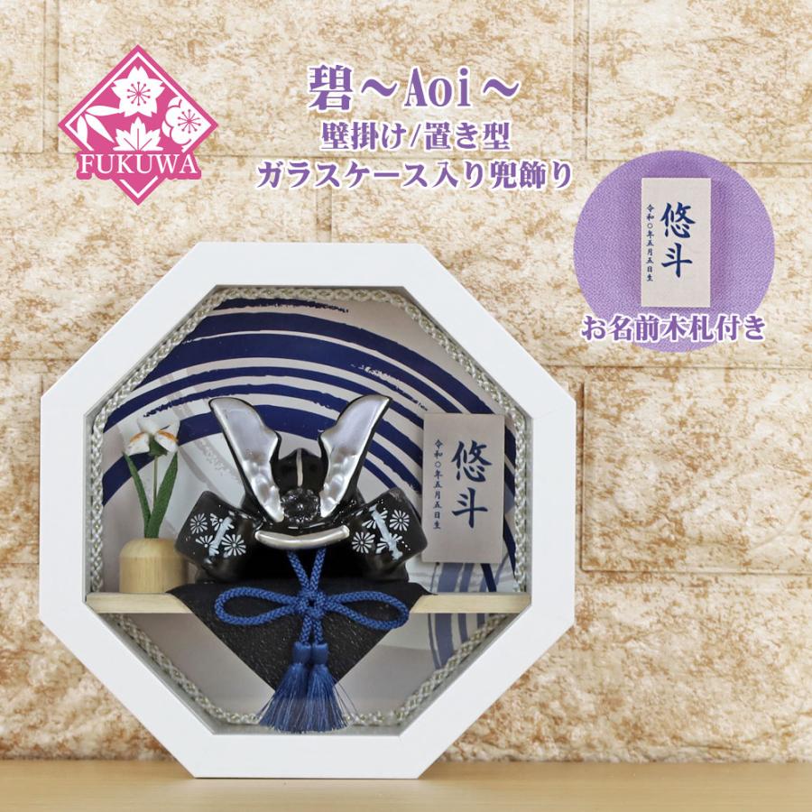 五月人形 兜飾り コンパクト おしゃれ モダン(碧〜Aoi〜丸型 波紋 黒