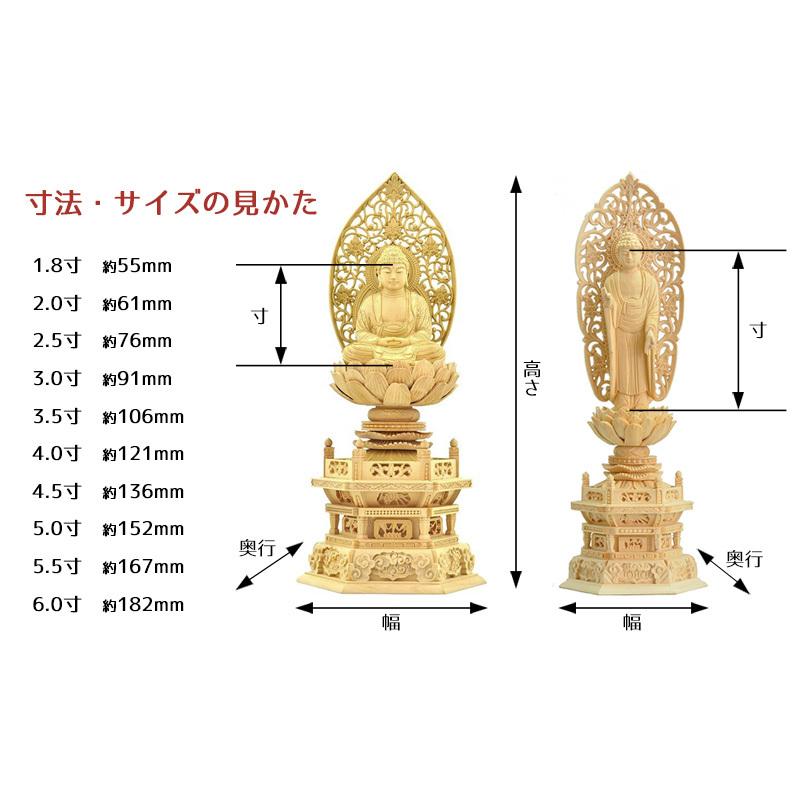 福和屋 仏像 浄土宗 時宗 阿弥陀如来 立像 柘植六角台座 舟型唐草光背