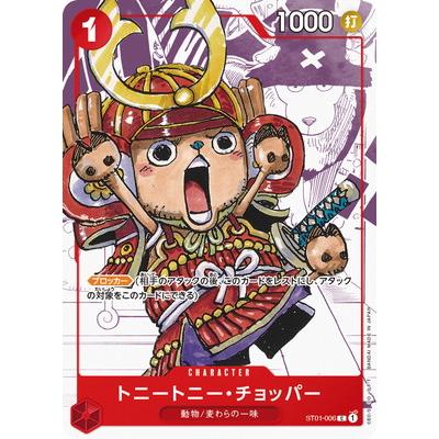 ONE PIECEカードゲーム 【限定収録】ST01-006 トニートニー