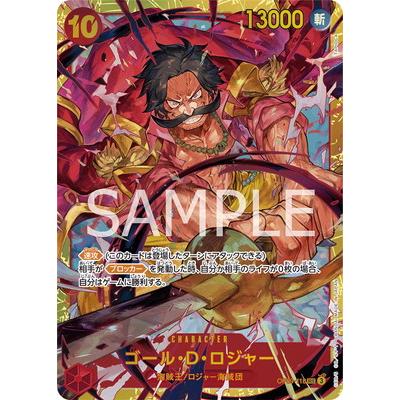 ONE PIECEカードゲーム OP09-118 ゴール・D・ロジャー SEC : フル