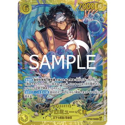 ONE PIECEカードゲーム OP12-119 バーソロミュー・くま SEC : フル