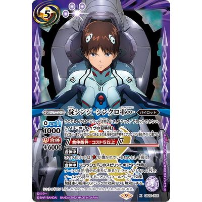 BANDAI（バンダイ） バトルスピリッツ CB23-X05 碇シンジ -シンクロ率