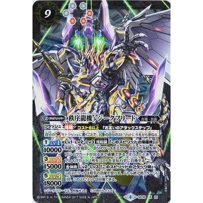 BANDAI（バンダイ） バトルスピリッツ/SD39-X01 秩序龍機νジーク