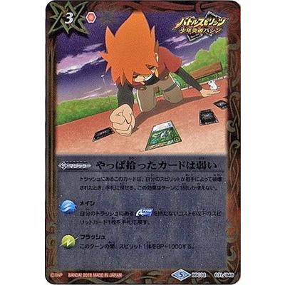 BANDAI（バンダイ） バトルスピリッツ/BSC32-031 やっぱ拾ったカードは