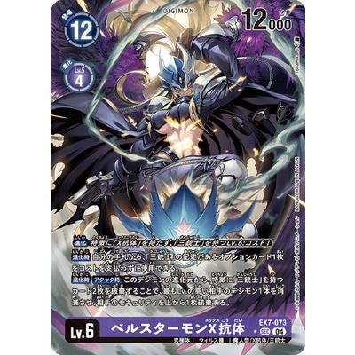 デジモン デジモンカードゲーム 【パラレル】EX7-073 ベルスターモンX