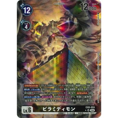 デジモン デジモンカードゲーム 【パラレル】EX8-055 ピラミディモン