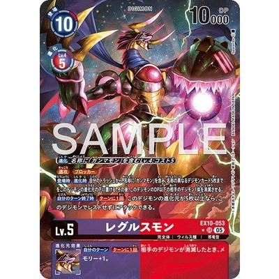デジモン デジモンカードゲーム 【パラレル】EX10-053 レグルスモン SR