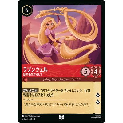 タカラトミー（TAKARA TOMY） ディズニー・ロルカナ 121/204・JA・1